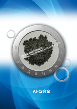 铝铬合金 Chromium aluminum alloy（Al-Cr）
